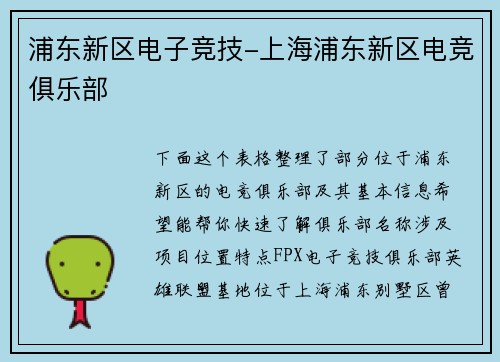 浦东新区电子竞技-上海浦东新区电竞俱乐部