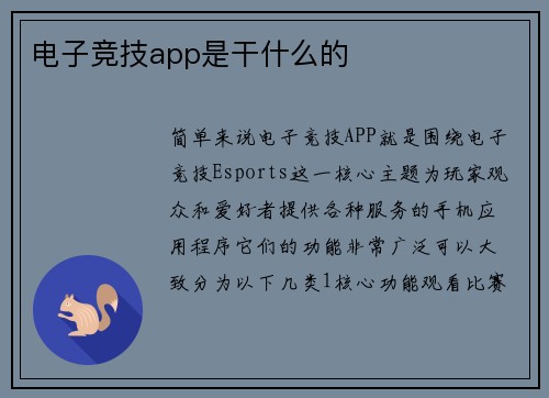电子竞技app是干什么的
